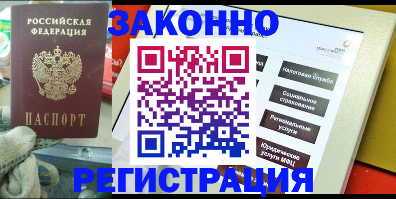 временная регистрация недорого в Кувандыке